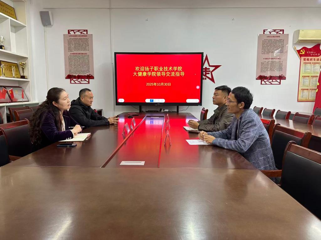 安徽扬子职业技术学院大健康学院一行来我院交流学习