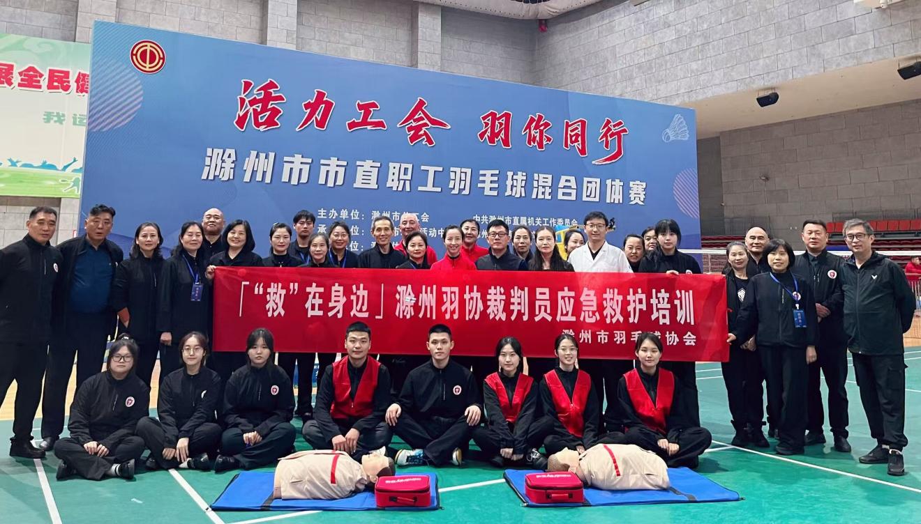 专业守护安全 服务奉献社会 滁州城市职业学院护理学院护航市职工羽毛球赛