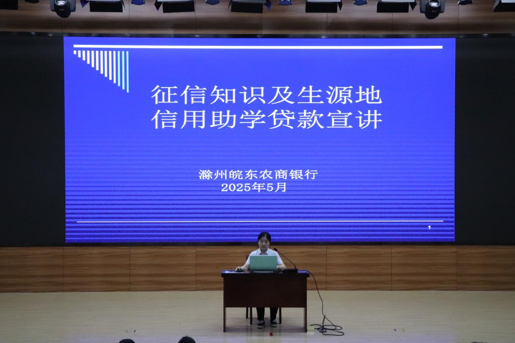 护理学院联合皖东农商银行开展资助诚信及金融法治教育专题讲座