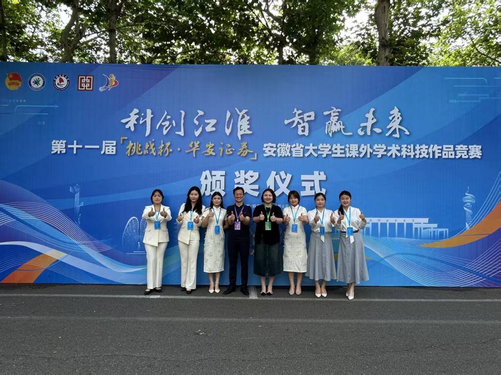 喜报！学校在第十一届“挑战杯”安徽省大学生课外学术科技作品竞赛荣获“三金一优”，实现历史性突破！