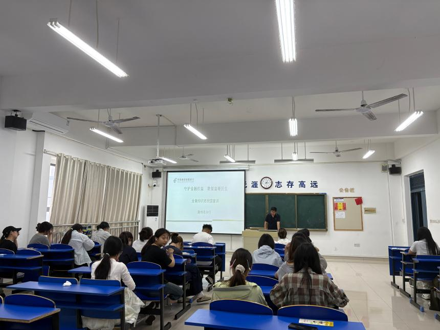 金融知识进校园主题讲座