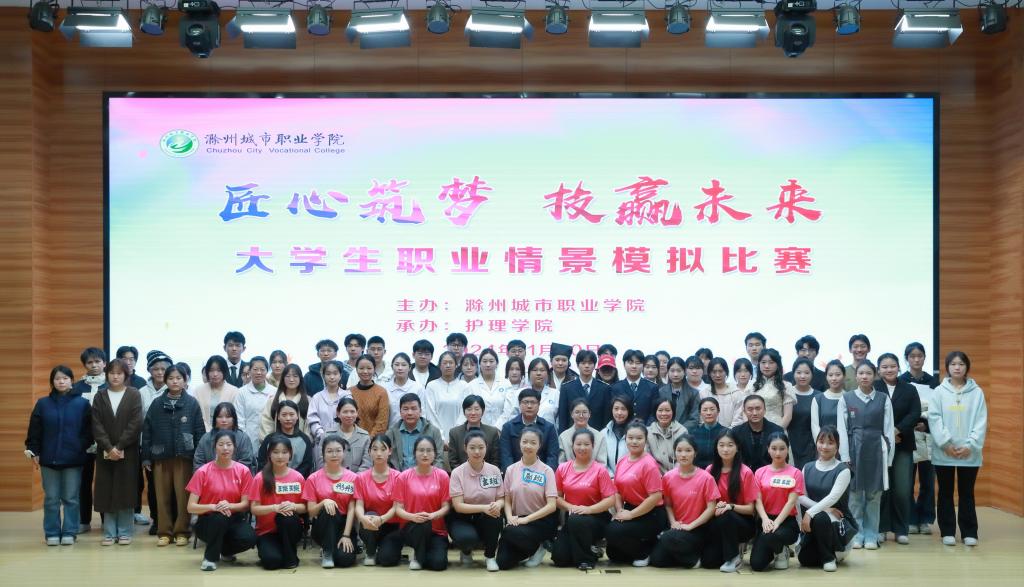 匠心筑梦 技赢未来 学校成功举办大学生职业情景模拟比赛-滁州城市职业学院
